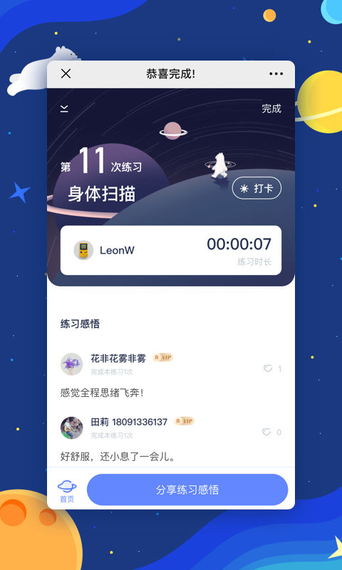 冥想星球截图3