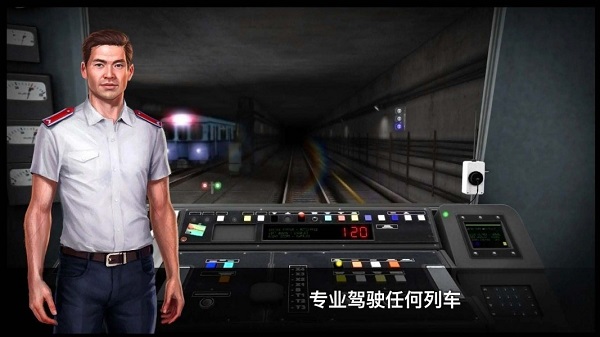 城市地铁驾驶员截图2