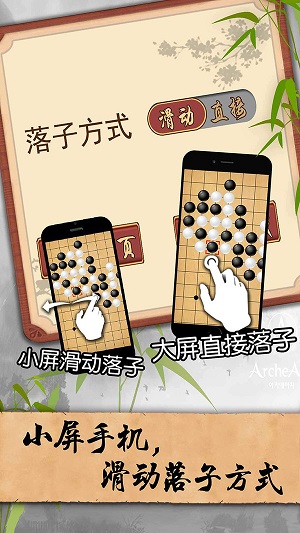 五子棋经典版游戏截图2