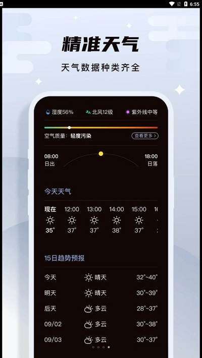 白露天气app截图3