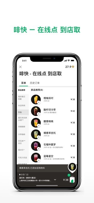 星巴克中国截图1