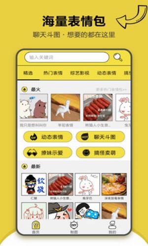 搞笑斗图表情包截图2
