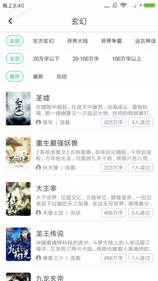 快眼看书app截图1