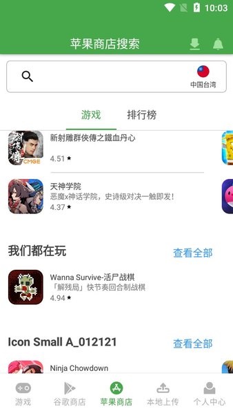 apkss客户端截图1