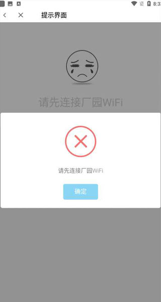 GiWiFi校园助手截图2