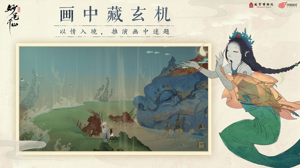 绘真·妙笔千山截图1
