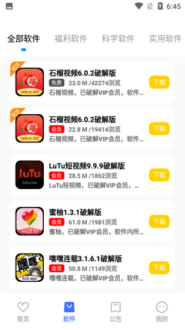 小码软件库软件截图1