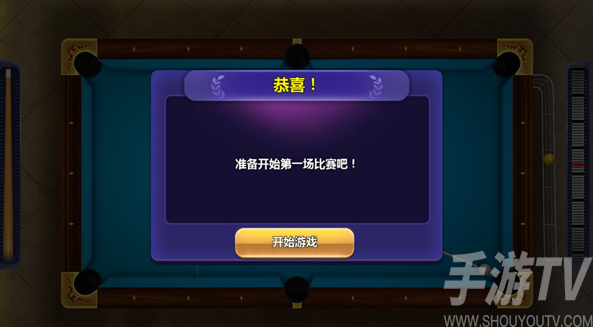 街机台球大师