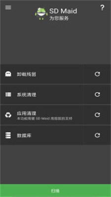 sd maid清理专业版截图3