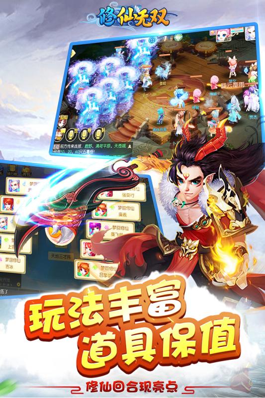 修仙无双手游最新版截图3
