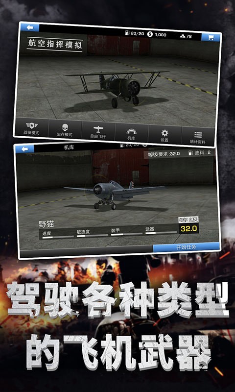 航空指挥模拟截图1