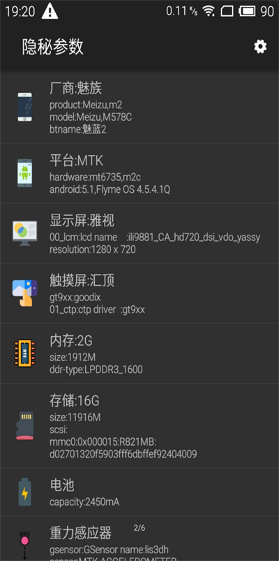 隐秘参数2.8.5截图3