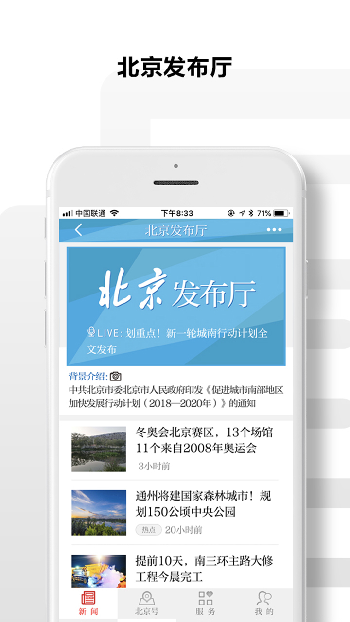 北京日报截图2