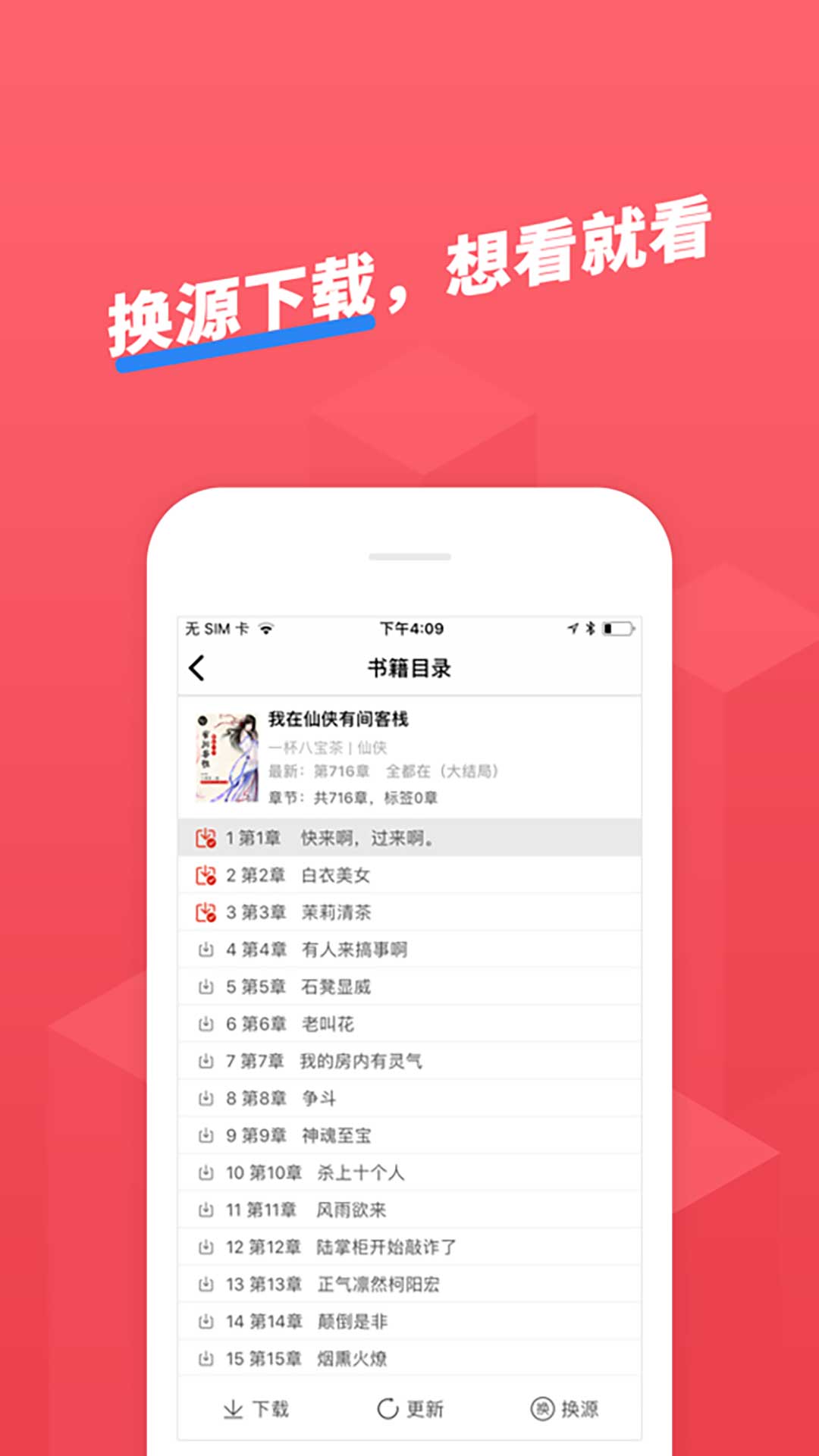 小小追书app正版截图1