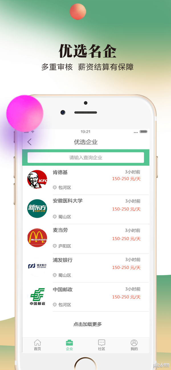 豌豆帮兼职截图2