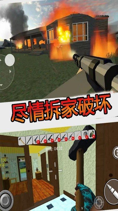 疯狂房屋破坏者下载手机版截图3