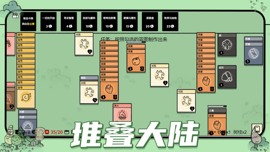堆叠大陆截图2
