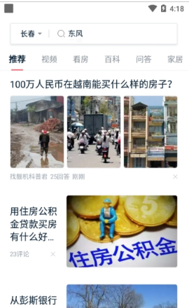 幸福里找房app截图3