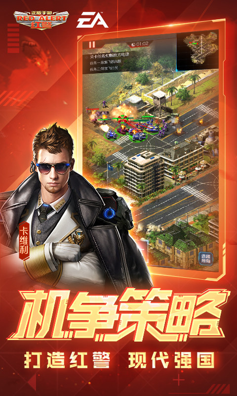 红警OL截图3
