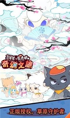 喜羊羊与灰太狼奇幻之旅下载2022截图1