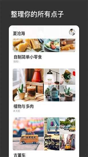 Pinterest极速版截图1