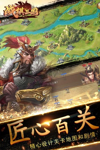 战棋三国截图1