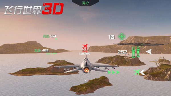 3D飞行世界截图2