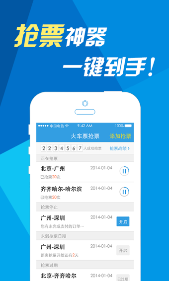 网易火车票截图3