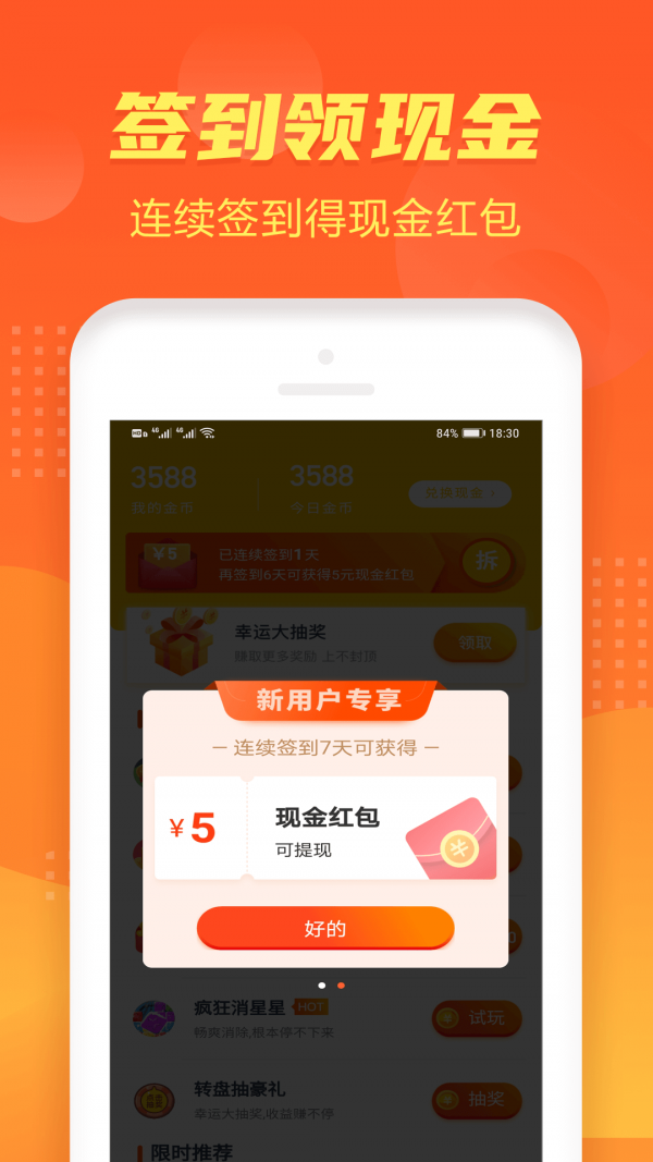 步步多赚截图2