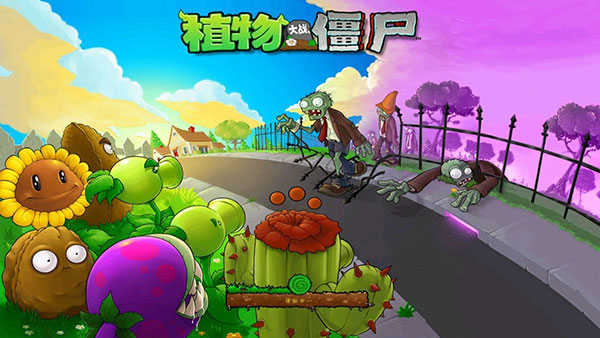植物大战僵尸1截图1