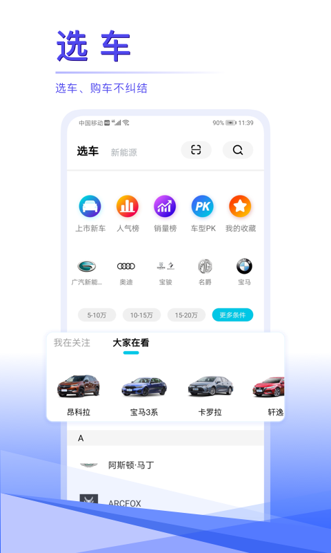 汽车头条截图3
