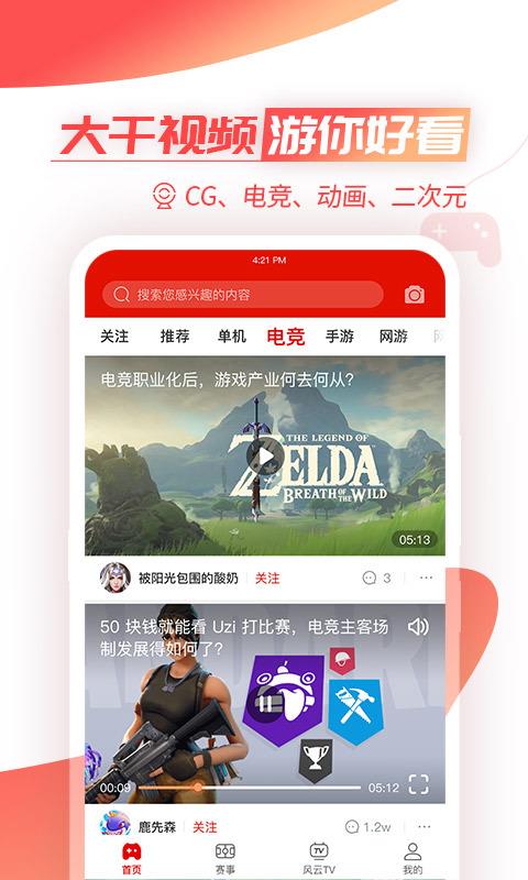 电竞头条截图1