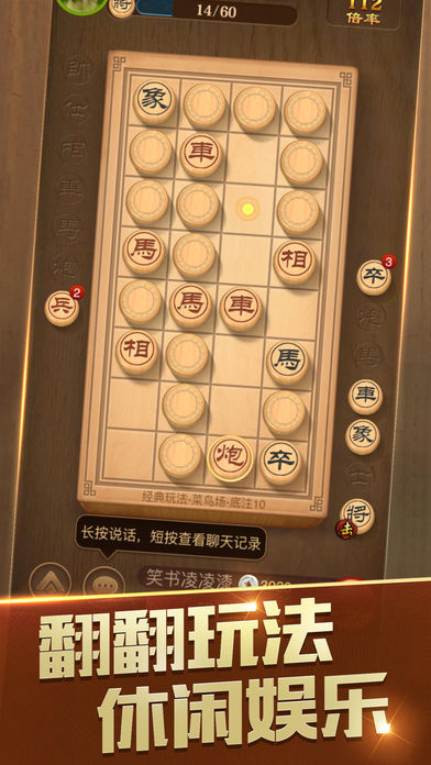 天天象棋手机版截图3