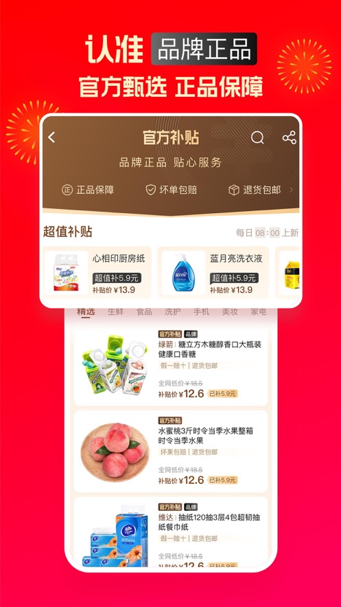 淘特截图3