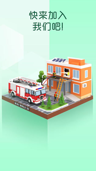 我爱拼模型游戏截图2