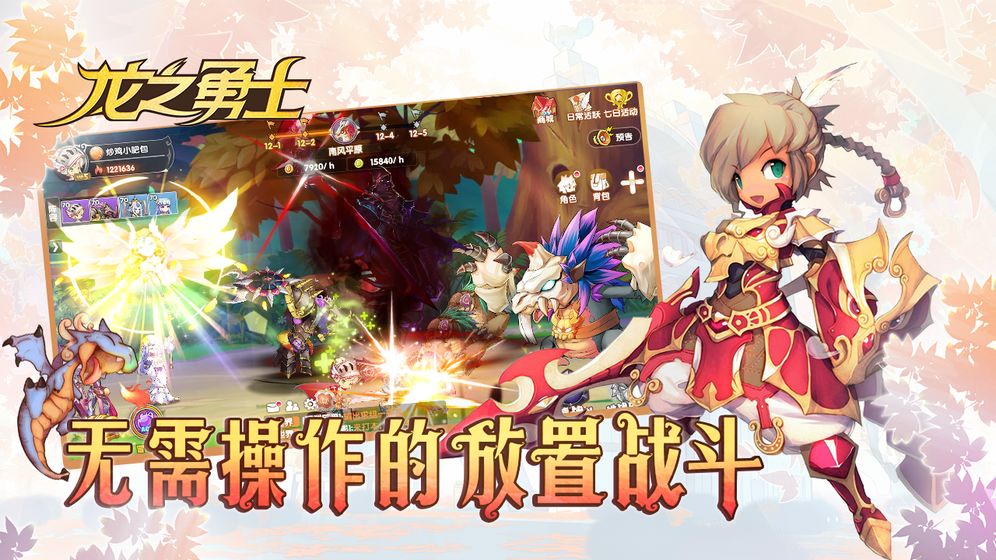 龙之勇士截图1