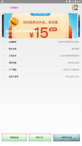 可乐助手截图3