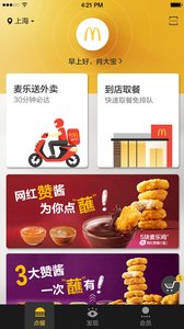 麦当劳Pro截图1