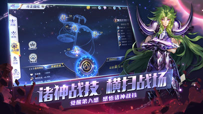 圣斗士星矢腾讯截图3