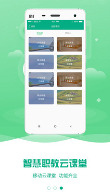 云课堂智慧职教app截图3