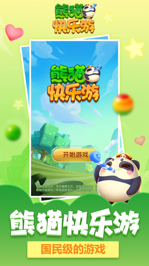 熊猫快乐游截图2