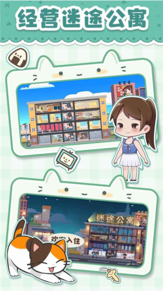 猫婆婆的幸福公寓内置菜单截图3