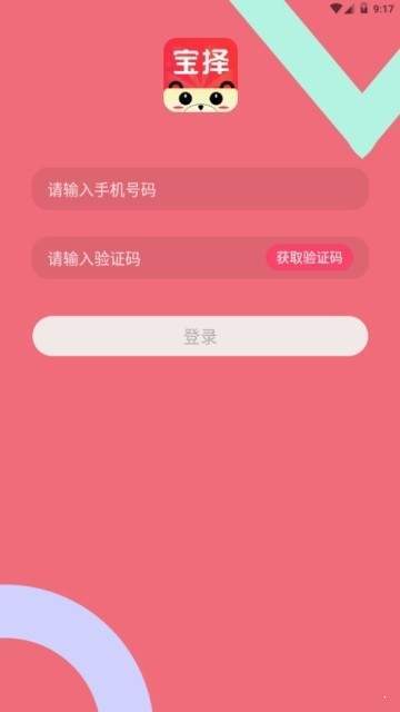 宝择截图3