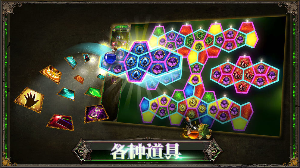 蜂巢魔力消截图1