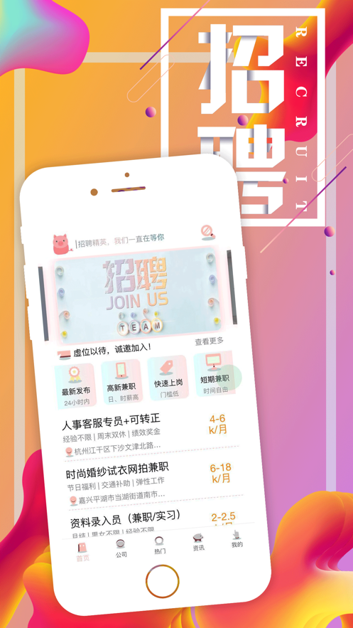 粉红猪兼职截图2