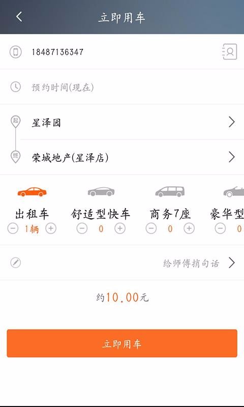 民途出行网约车截图1