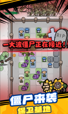 杂交植物保卫战截图1