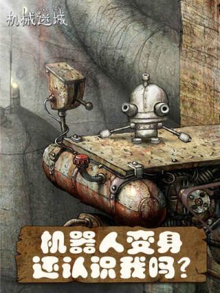 机械迷城安卓截图1