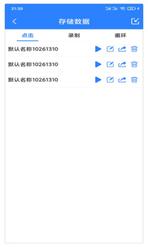 万用自动连点点击器app截图1