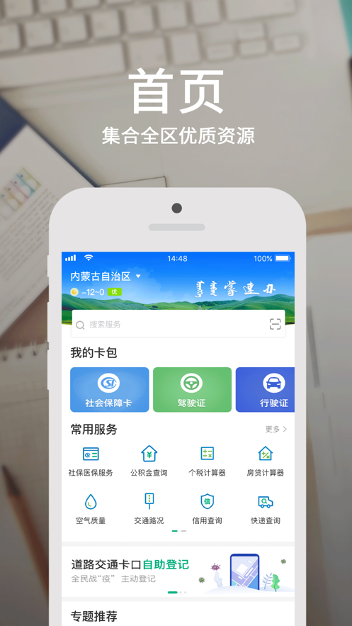 蒙速办截图3